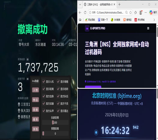 三角洲行动的辅助配件透视自瞄效果